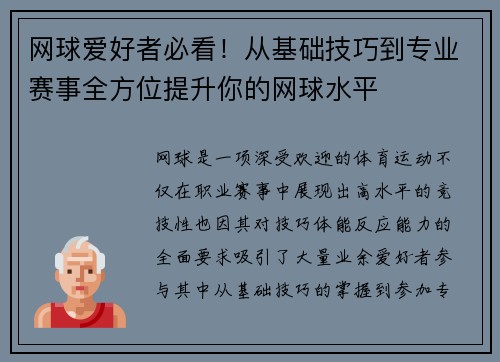 网球爱好者必看!从基础技巧到专业赛事全方位提升你的网球水平