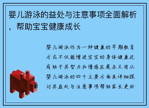 婴儿游泳的益处与注意事项全面解析，帮助宝宝健康成长