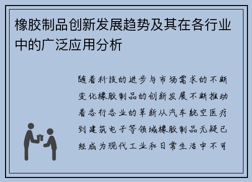 橡胶制品创新发展趋势及其在各行业中的广泛应用分析