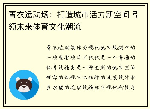 青衣运动场：打造城市活力新空间 引领未来体育文化潮流
