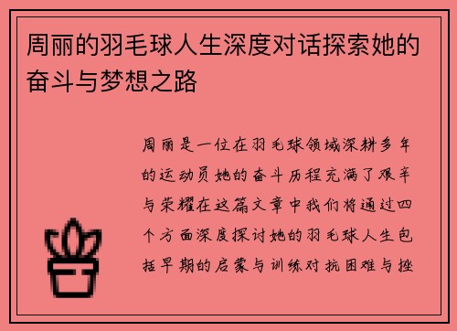 周丽的羽毛球人生深度对话探索她的奋斗与梦想之路